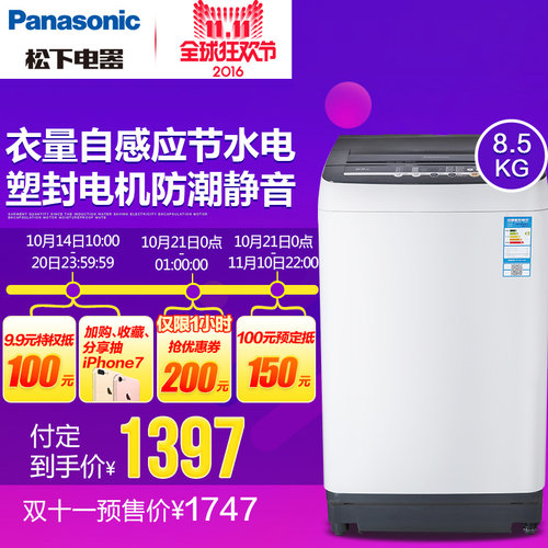 Panasonic松下XQB85-T8021大容量8.5kg静音全自动波轮洗衣机