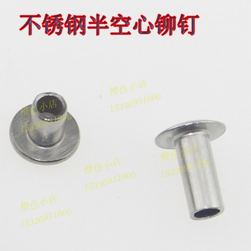 不锈钢半空心铆钉316L超耐腐蚀中空钉定做扁圆头/平头/沉头铆钉