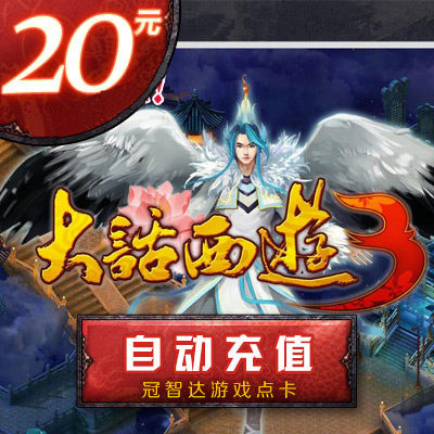 Westward Journey 3 Point card 2 Card 20 element 200 NetEase card Fantasy Westward Journey 2 Card auto top upin the Network game cards ,  D- Westward Journey 3 cards  category - from Buy2taobao.com to provide professional Taobao agent buy service
