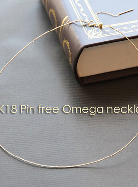 日本代购形状记忆项圈18K黄金白金玫瑰金项圈项链45cm滑动扣