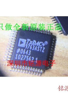 铭源盛 全新 AD9763ASTZ AD9763AST AD9763 LQFP48数模转换器芯片