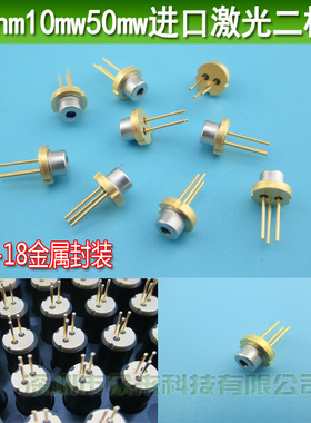 905nm10mw50mw进口激光二极管红外激光镭射发射管LD激光模组