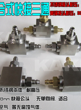 8mm组合式快接三通高压打气筒机配件快速接头M10X140 30MPa