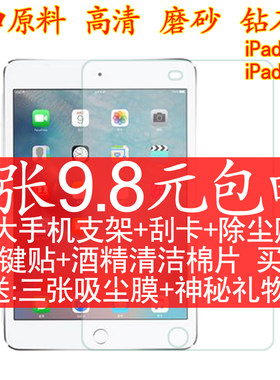 ipad mini4 贴膜高清苹果 ipad Pro12.9寸磨砂钻石平板电脑保护膜