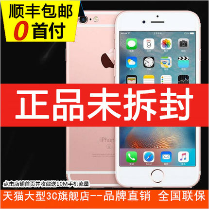 0首付【壳+钢化膜】Apple/苹果 iPhone 6s苹果6S全网通手机 A1700