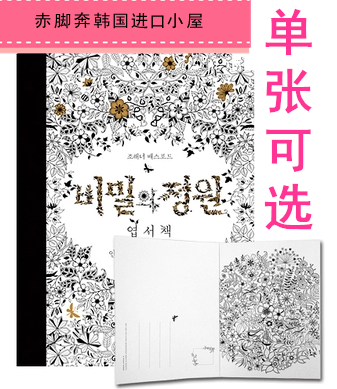 韩国secret garden 秘密的庭院  明信片 填色涂鸦 单张 减压