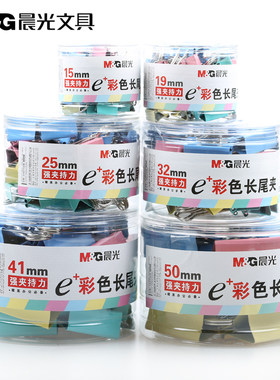 包邮晨光长尾文具大中小号夹子