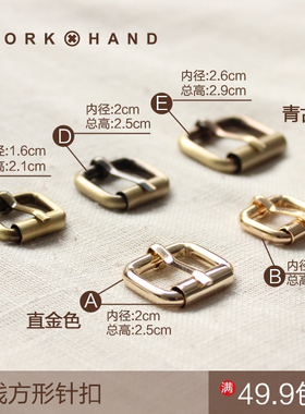 皮艺布艺手工diy金色针扣方环
