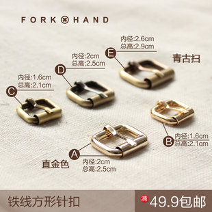 皮艺布艺手工DIY皮包带斜背包带配件金色青古扫方形针扣方环签子