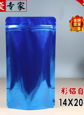 14*20蓝色铝箔自立自封袋 彩色纯铝封口袋 加厚锡箔袋批发批发