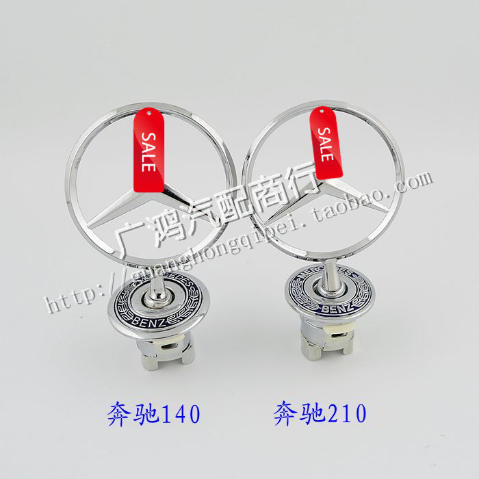 适用于奔驰车标机盖标老款奔驰W140 W210 W220前风标 机盖标 立标