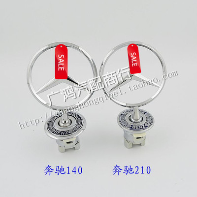 适用于奔驰车标机盖标老款奔驰W140 W210 W220前风标 机盖标 立标