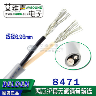 美国BELDEN百通8471两芯无氧铜护套喇叭音箱线5200UE官方渠道正品