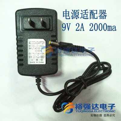 移动DVD电源 9V 2A 电源适配器 2000ma开关电源 单线2.5-0.7