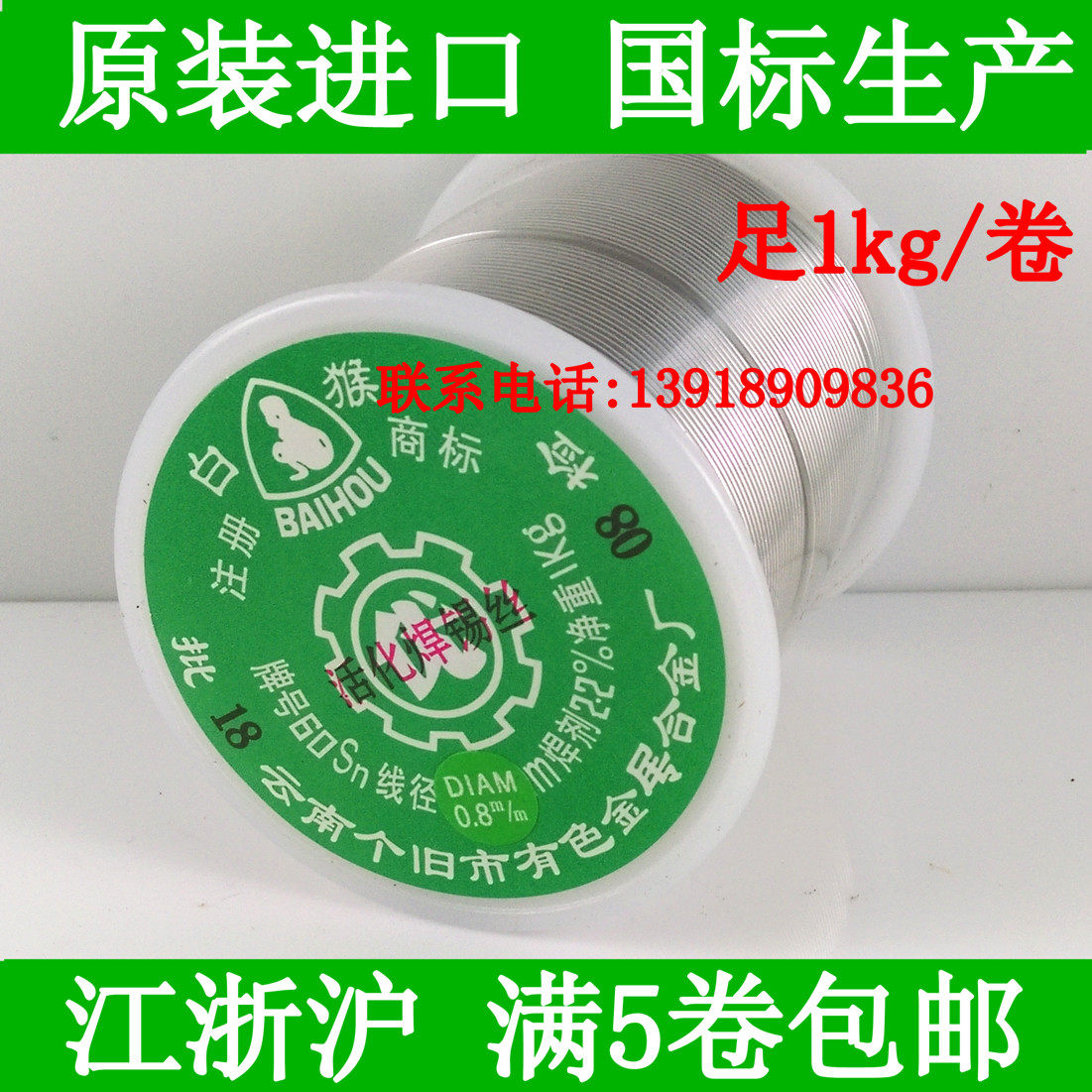 正品云南白猴有铅 60A焊锡丝足一公斤一卷 0.8/1.0/1.2/1.5/2.0MM