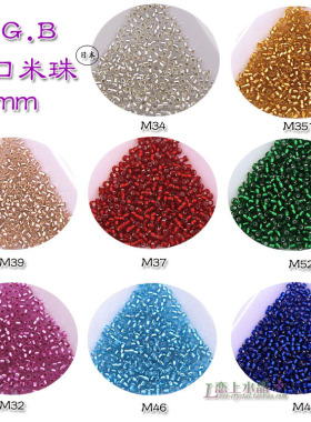 DIY手工串珠珠子材料日本星牌MGB--2mm进口灌银米珠（约5克一包）