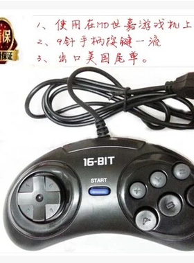 新款原装品质黑色MD sega世嘉Genesis 6按键手柄出口美国