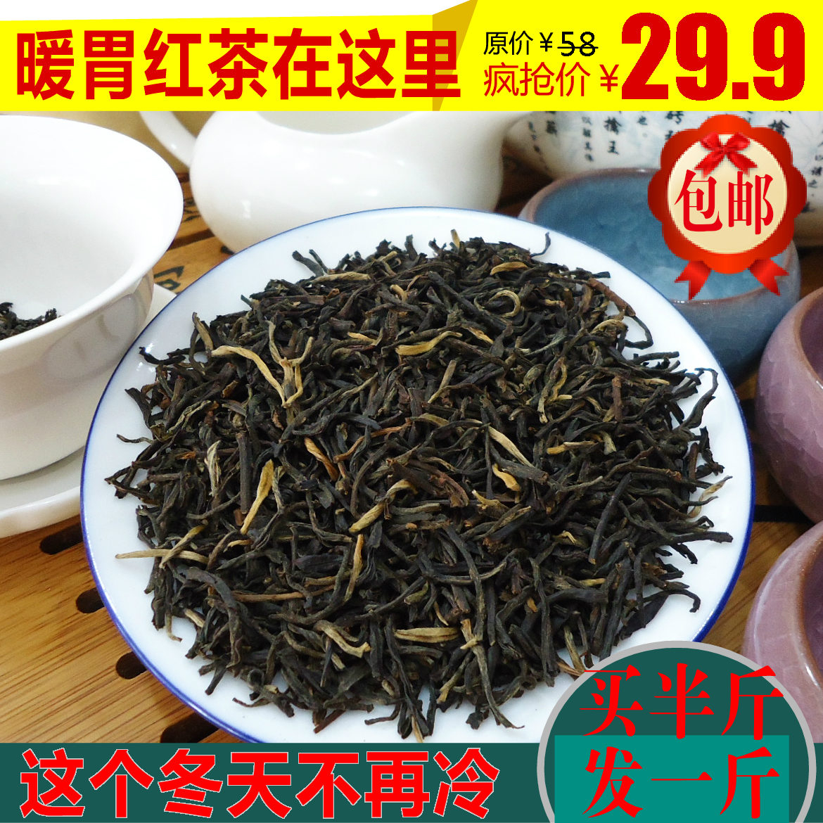 暖胃红茶特价买一送一包邮云南凤庆滇红茶叶一级袋装2018新茶