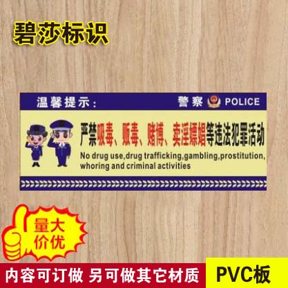 严禁吸毒贩毒赌博卖淫嫖娼等警示牌温馨提示牌门牌标牌标识牌定制
