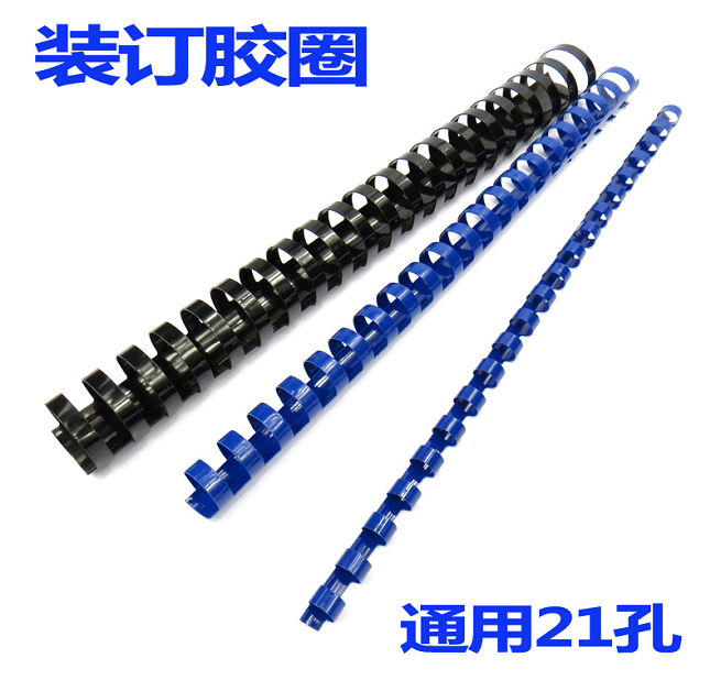 约100条/盒 8mm装订胶圈 21孔塑料装订圈 装订书环 胶环 夹条