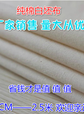 纯棉白布立裁白布蒸笼棉布白布
