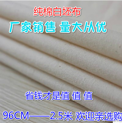 纯棉白布料批发白棉全棉老式白布打版扎染立裁白胚布棉布被子里布