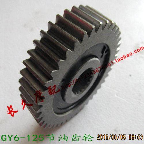热卖GY6125 150 50 cc 踏板摩托车 改装 滑行齿轮节油齿轮节油器