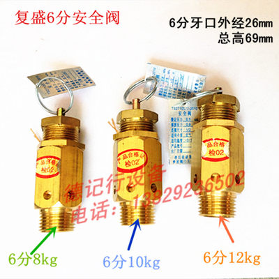 铜安全阀6分8kg10kg12kg复盛TA-80/100/120空压机安全阀活塞机用