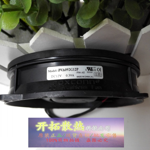 PVA092G12P 富士康FOXCONN  9025 9225 4针磁浮风扇 12V 0.39A