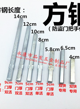 防盗门配件防盗门锁体配件 防盗门把手配件拉手配件螺丝方钢
