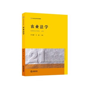 农业法学