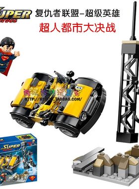 适用于乐高漫威复仇者联盟 超人都市大决战76002拼装积木儿童玩具