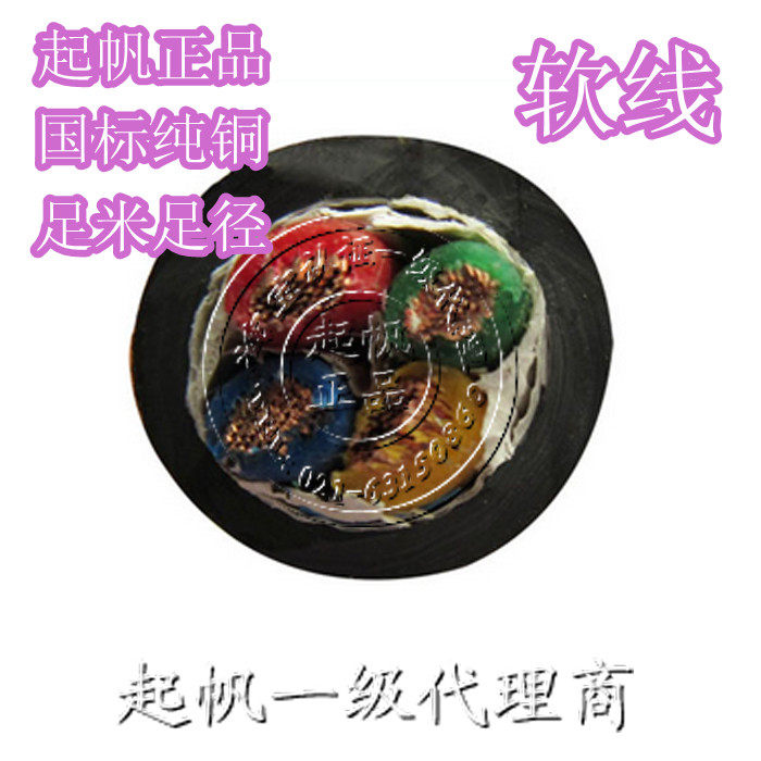 起帆YJVR/RVV/VVR/KVVR国标纯铜芯电线电缆四芯4*35平方足米足径