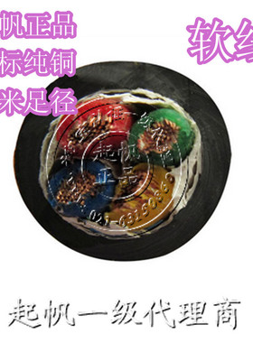 起帆牌YJVR/RVV/VVR/KVVR国标纯铜芯电线电缆3*6+1*4平方足米