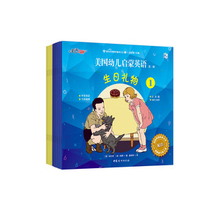 美国幼儿启蒙英语　第二辑（全十一册）