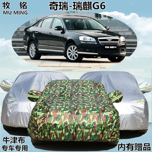 奇瑞瑞麒G6车衣车罩加厚瑞琪g6专用汽车套隔热遮阳罩防雨防晒防尘