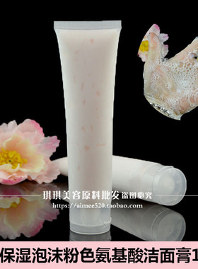 粉色氨基酸水润洁面膏100g 温和补水控油深层清洁洗面奶OEM加工