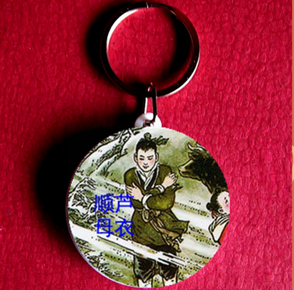 闵损芦衣顺母钥匙扣收藏品中国古代二十四孝图纪念品小挂件挂链子
