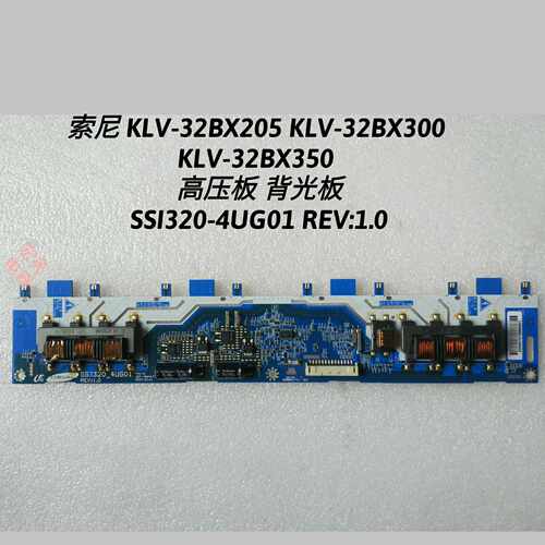 索尼 KLV-32BX205 KLV-32BX300 KLV-32BX350 高压板 SSI320-4UG01