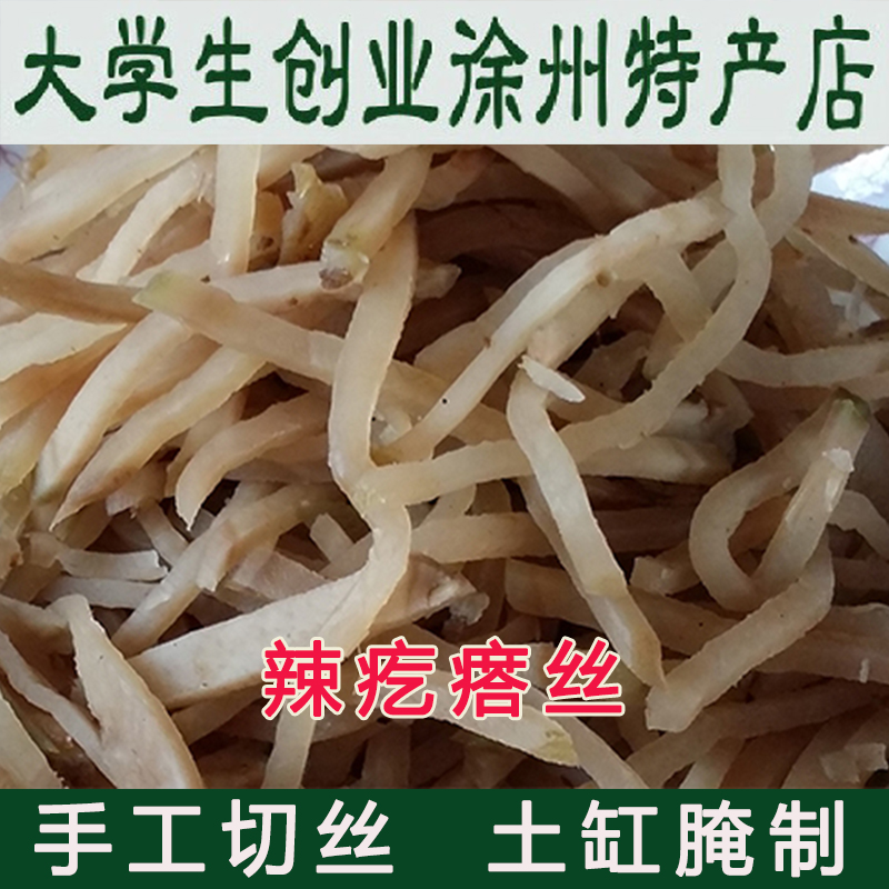 大头菜农家自制500g辣疙瘩酱菜