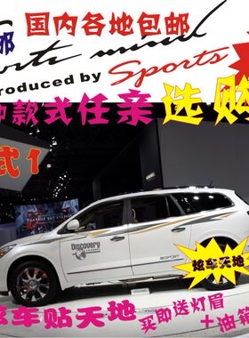 别克昂科雷汽车贴改装昂科威 昂科拉CS75传祺GS4 GS5车身拉花贴纸