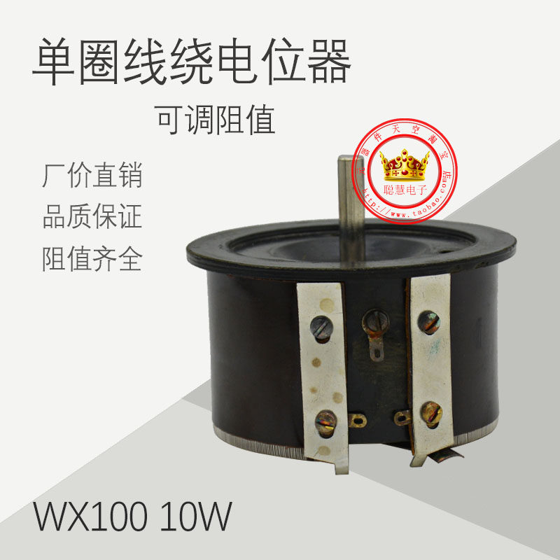 WX100-10W单圈绕线电位器功率10W