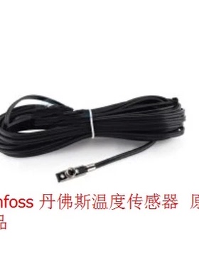 丹佛斯温度传感器 AKS11 084N0008 8.5m Danfoss 精密配件传感器