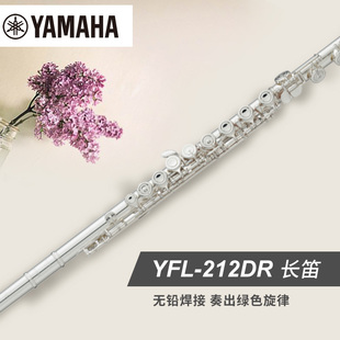 长笛 212DR DR系列 标准型 Yamaha 雅马哈YFL