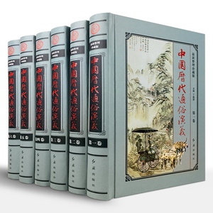 中国历代通俗演义  全套6册16开精装 蔡东藩原著历史小说书籍 历代通俗演义图书