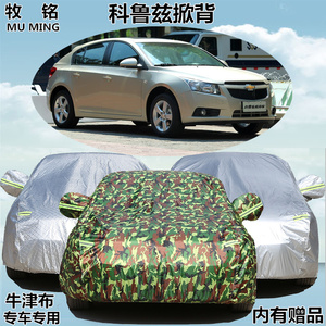 雪佛兰科鲁兹掀背车衣车罩防晒防雨遮阳加厚专用冬季盖布汽车外套