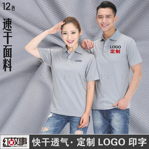 定制POLO衫速干衣翻领短袖t恤工作服 运动休闲透气快干衣印字LOGO