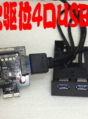 NECXG4口PCI-EXPRESS USB3.0 NEC720201 蕊片19PIN 20PIN前置