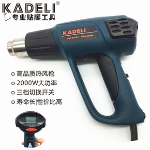 三档调温2000W 汽车贴膜工具专用二 汽车贴膜KADELI热风枪 烤枪