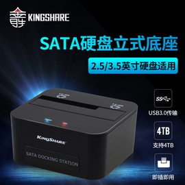 金胜USB3.0硬盘底座台式通用SATA串口2.5和3.5英寸硬盘立式底座